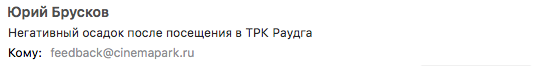 Негативный отзыв о походе в Синема Парк. ТРК Радуга