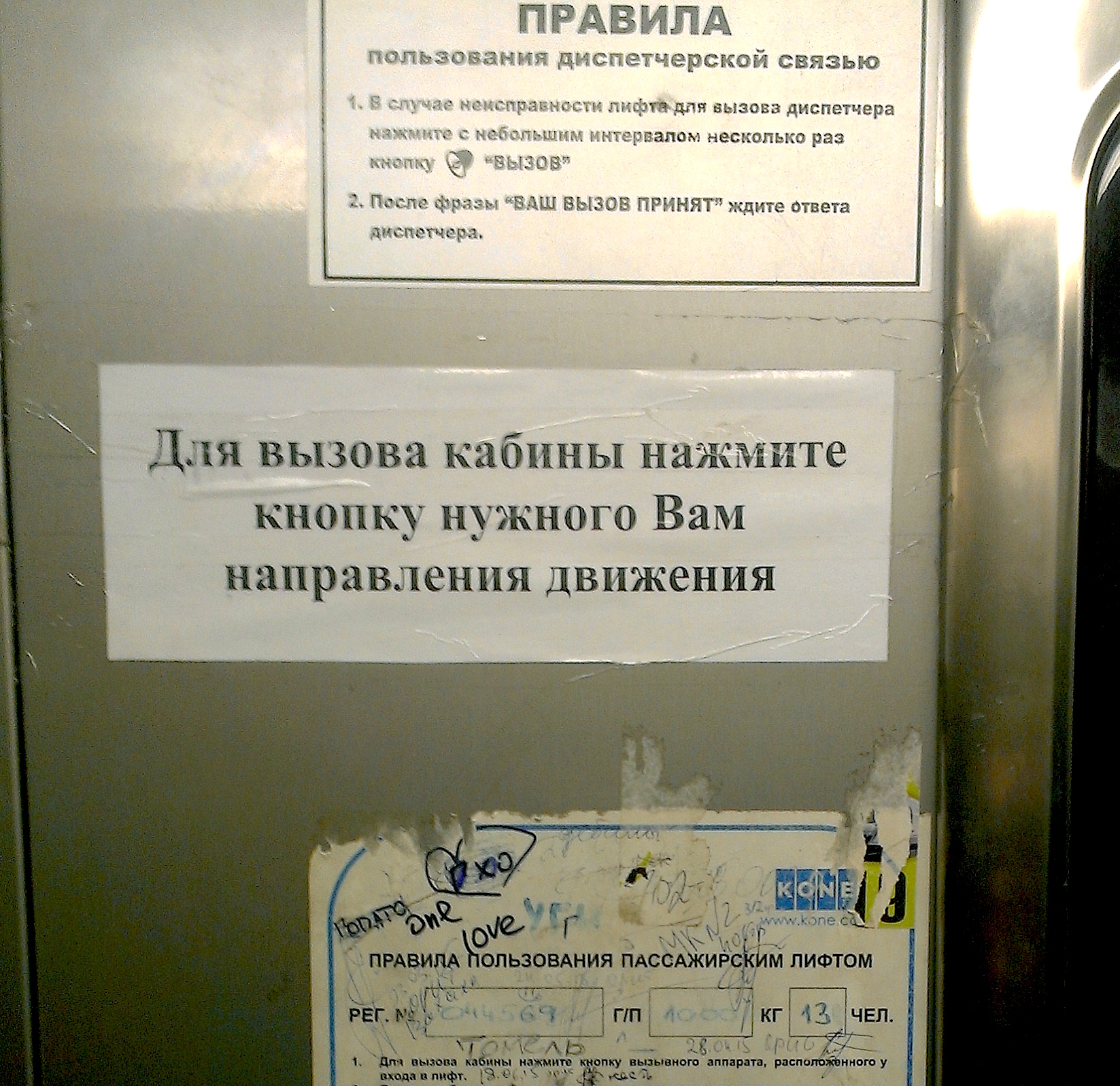 Инструкция для лифта