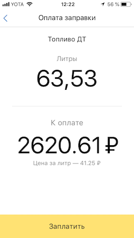 Яндекс.Заправки. Удобно и очень неудобно