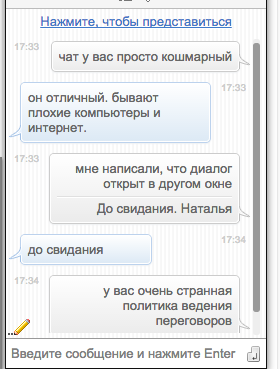 Я начальник, клиент не прав