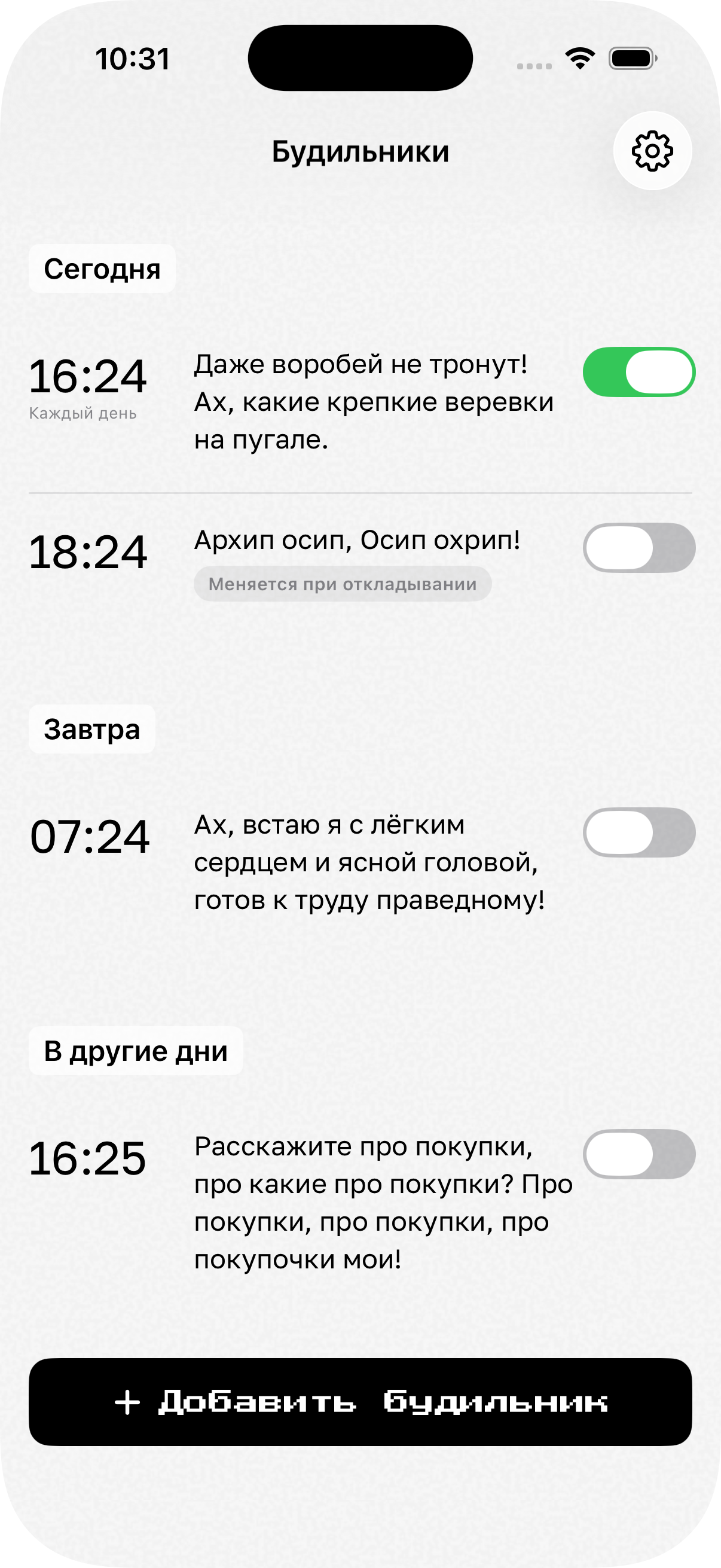 Alarm list with Russian tongue-twisters, haiku and dated groups