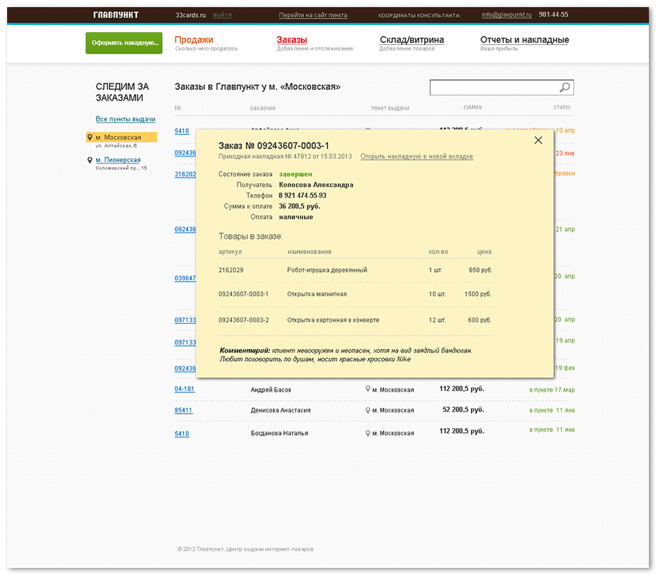 Order overview