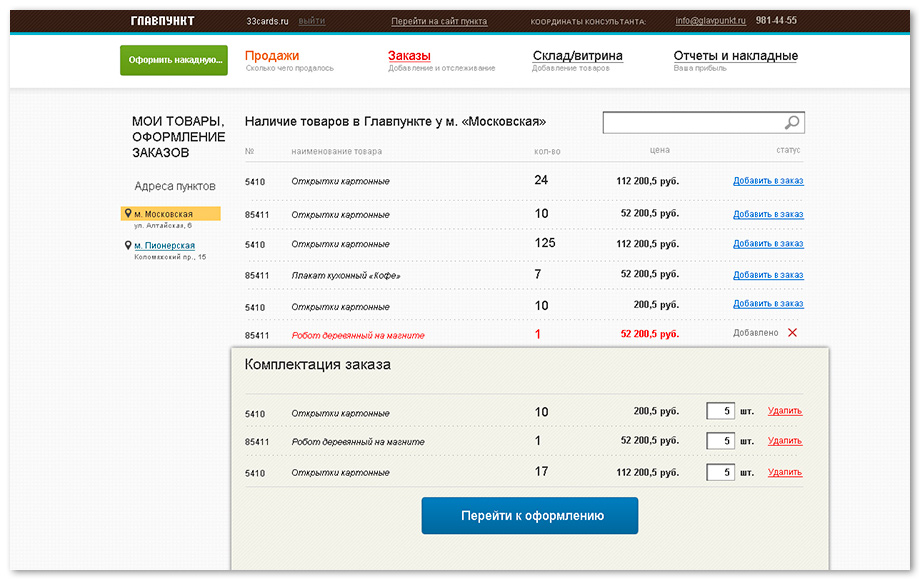 Order assembly screen