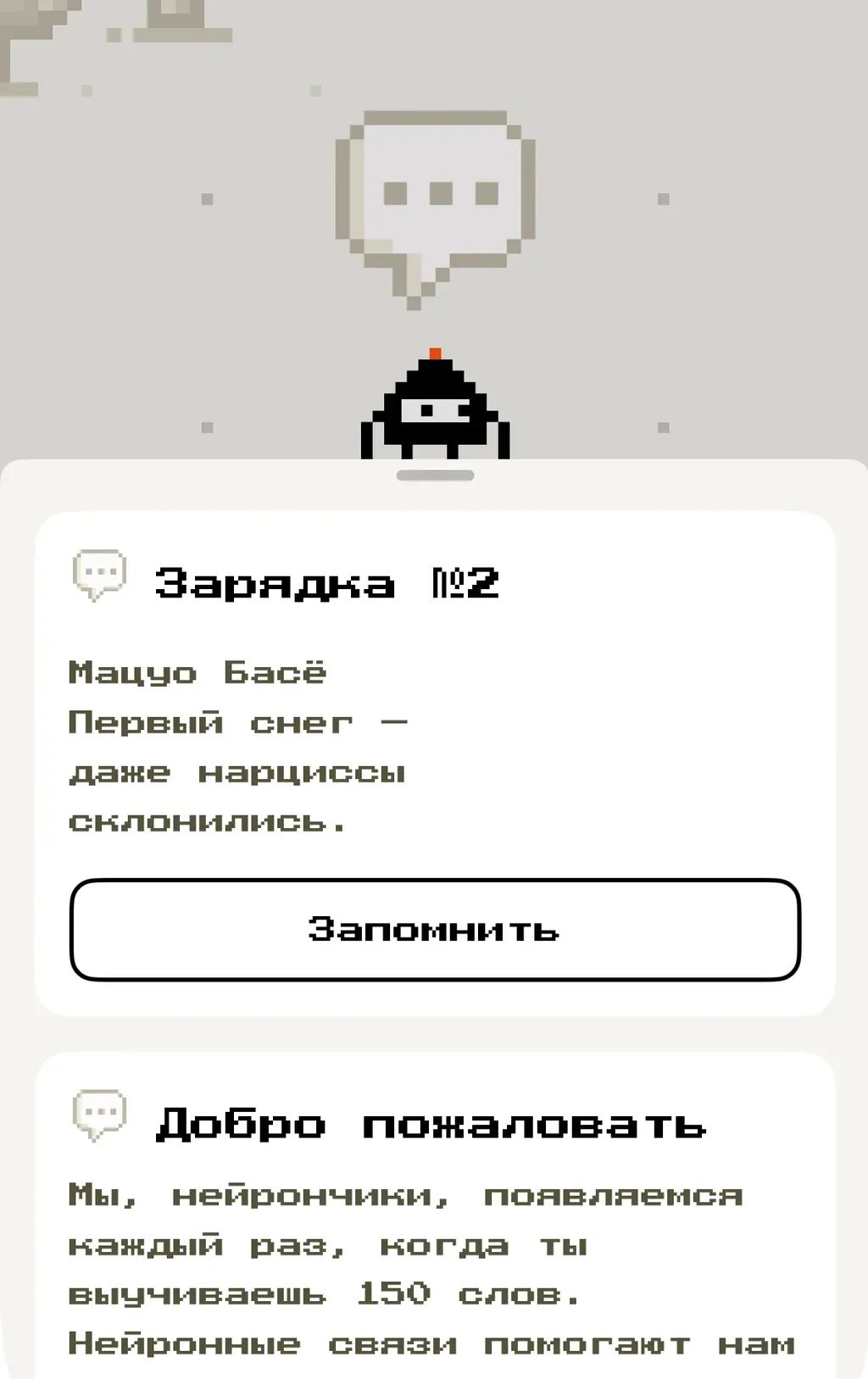 In-app message with short news and tasks.